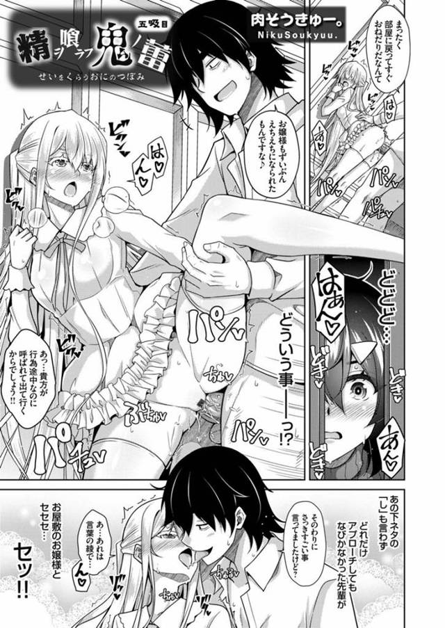 【エロ漫画】倒れ込んで先輩にエッチのお願いをする吸精鬼になってしまった女は、連続中出しセックスでアヘ顔イキしまくる！【肉そうきゅー。/精ヲ喰ラフ鬼ノ蕾 五吸目】