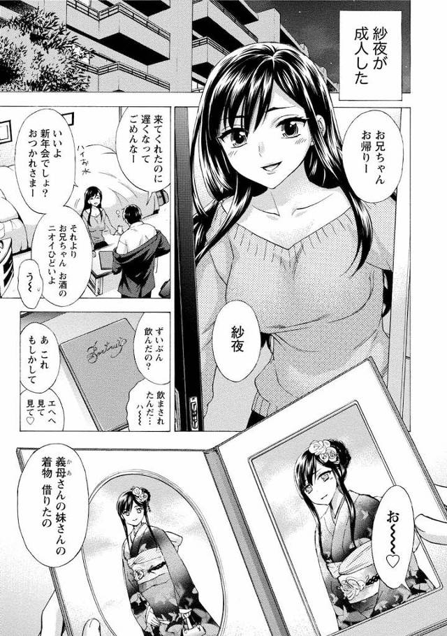 【長編エロ漫画・第18話】沙夜の残した日記を読んだ伊織！沙夜の気持ちを知り涙が止まらない伊織！沙夜の成人祝いで二人は一度だけ抱き合っていた！【久遠ミチヨシ】