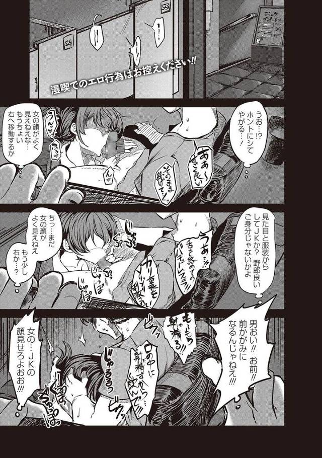 【エロ漫画】マン喫でフェラ抜きして小遣い稼いでたJKに声かけられた男が緩そうだから本番できそうだと思い追加料金…