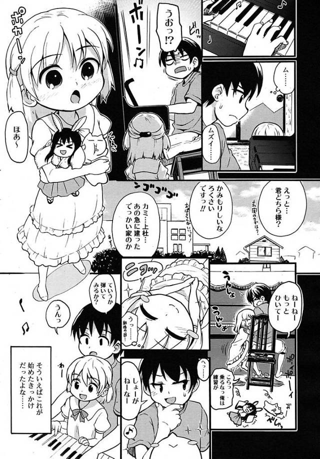 【エロ漫画】ご近所の可愛いロリ娘に泣かれ抱きついたら理性崩壊。想像以上にエロいトロマンコに中出し後子宮射精をおねだりされる。【河上康／ひざの上のピアニスト】