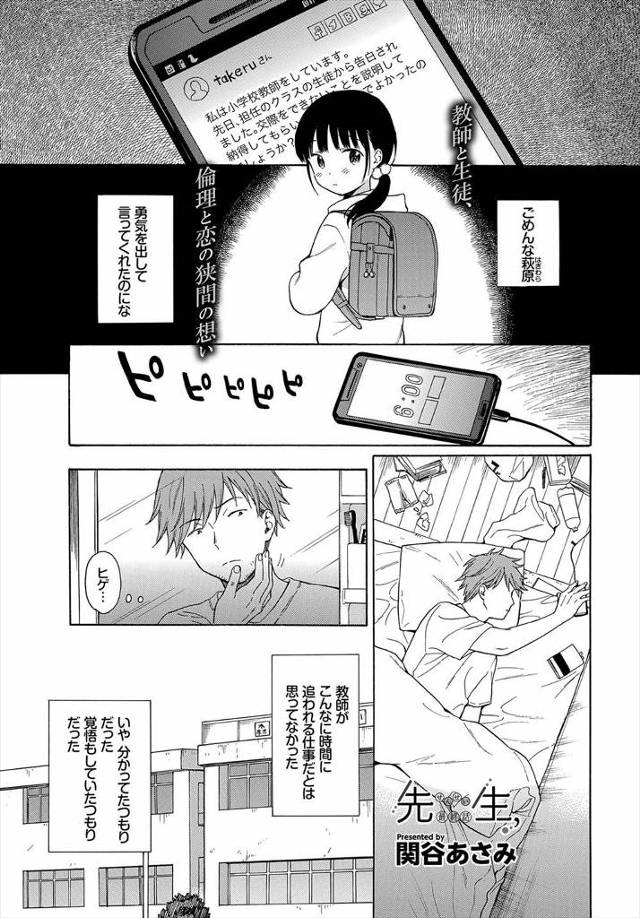 【エロ漫画】教え子のちっぱいJCに振られてしまったので慰めてほしいと言われた男性教師が優しく抱きしめキスをして手マンで濡らして生挿入でバックから中だししてしまう！