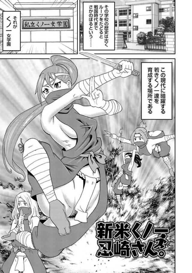 緊縛されちゃったかわいい女忍者…玩具責めにあったり巨根に中出しセックスされちゃって敗北アクメしちゃう！【ジョン・K・ペー太：新米くノー忍崎さん。】