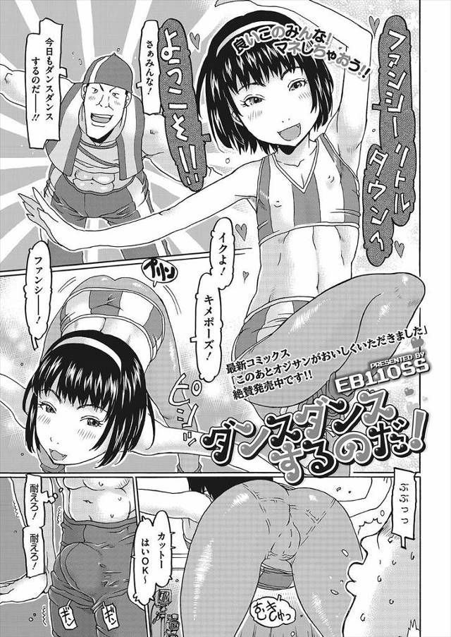 【エロ漫画】ダンスしている貧乳女子にキモデブ男子二人が欲情してクンニセクハラから生中出しぶっかけファックしちゃ…