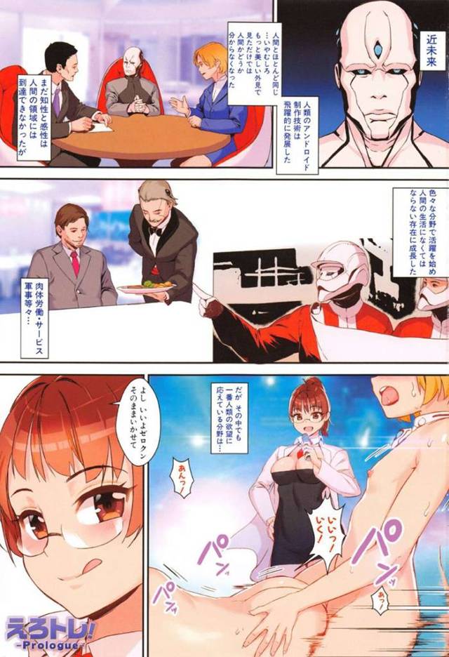 【エロ漫画】近未来の学校で性教育を受けるロリ娘達…彼女たちは人型アンドロイドと正常位やバックなどの体位で実技セックスをして快感を知っていく！