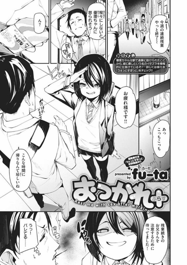 知り合いの男と満員電車で痴漢プレイをするスレンダーJK…彼女は彼にされるがままに手マンされて何度も潮吹きアクメしてしまう！【fu-ta:おつかれ＋】