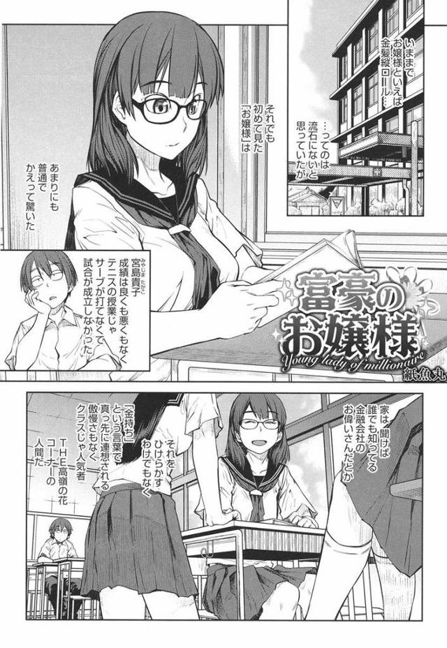 【エロ漫画】高嶺の花のお嬢様に家に呼び出された男子たちにお嬢様に見下され肉棒扱いされることにブチ切れお嬢様のオマンコをめちゃくちゃに犯す【紙魚丸／富豪のお嬢様】
