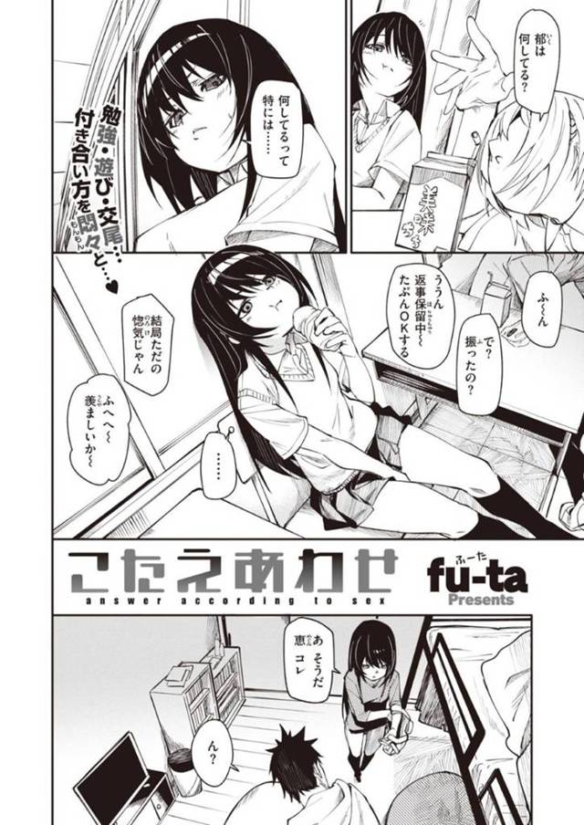 クールだけどツンデレでかわいいJK…トロ顔に乳首責めで照れちゃって中出しセックスにイチャイチャしちゃう！【fu-ta：こたえあわれ】