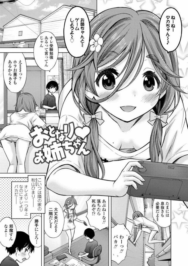 【JCエロ漫画】一つ上のぽっちゃりお姉ちゃんと生ハメエッチ！目の前でオナニーしておまんこトロトロ！