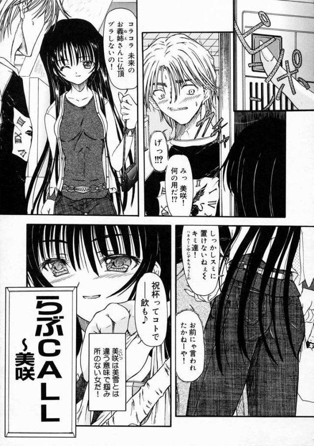 【後編】結婚したはずの元カノが突然家にやってきたｗｗｗ彼女との電話の最中に元カノにちんちんぺろぺろされて射精してしまったおれは元カノ人妻マンコを犯しまくることにｗｗｗｗ【逆レイプエロ漫画】