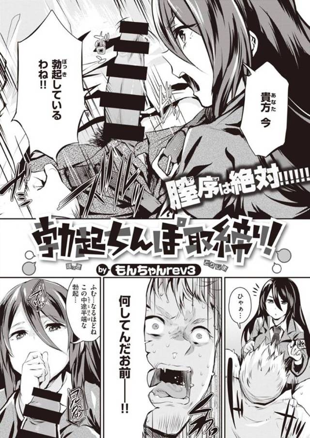 学校で勃起していた転校生男子を手コキフェラして襲う変態風紀委員JK…ヤり部屋に閉じ込めて騎乗位で逆レイプし生ハメ中出し筆下ろしセックスして童貞を奪い取る【もんちゃんrev3：勃起ちんぽ取締り！】