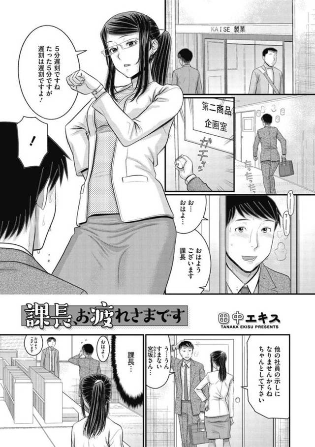 【エロ漫画】オーバーワーク気味の課長を心配して睡眠薬入りのコーヒーを飲ませたツンデレOL…すぐに寝てしまった課長のチンポが勃起していることに気付き寝ている間に中出しセックス！【田中エキス】