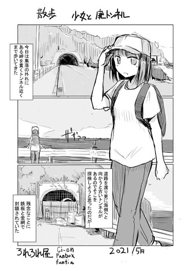 【ロリ少女露出プレイエロ漫画】集落外れのトンネル近くまで歩いてきたロリ少女は、侵入ルートを辿り露出姿で散歩を始め、トンネル内でオナニーする【ろれる】