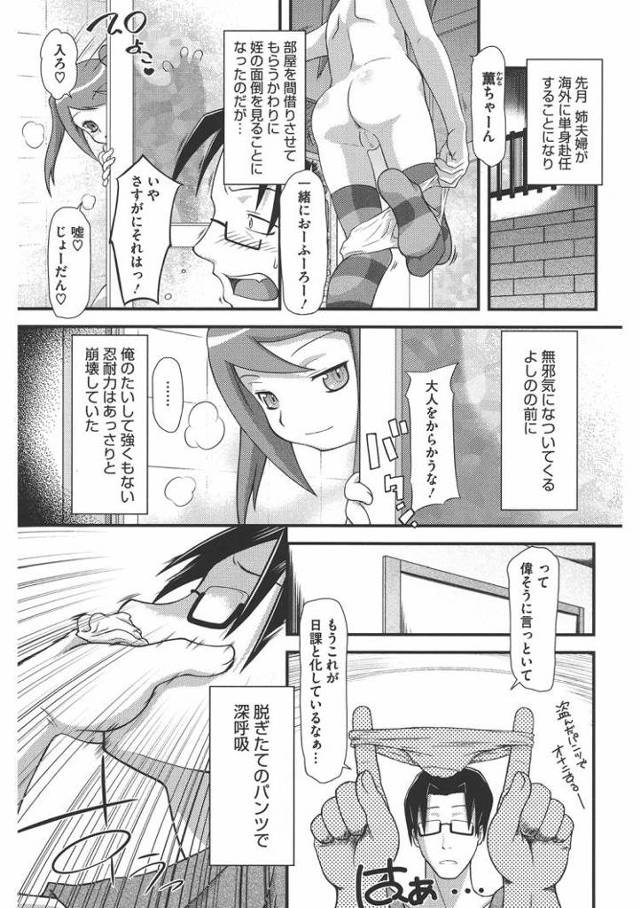 【JSエロ漫画】生意気な姪っ子に反撃！痙攣するまで激ピスして体中精子まみれに！