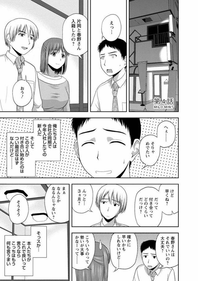 【連載エロ漫画・第4話】バツイチ美巨乳同僚と温泉でしっぽりセックス！一緒に住む事にしました！【佐藤茶菓子】