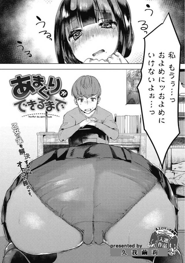 【エロ漫画】クリがでかいことがコンプレックスで幼馴染に相談したムチムチ巨乳幼馴染JK。その事がきっかけでなんだかんだで彼とエッチな展開になった彼女はされるがままに手マンやクリ責めをされて潮吹きアクメする！