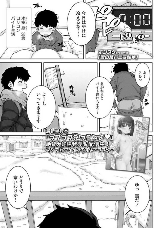 【エロ漫画】ロリコンな主人公の家に突如現れた貧乳ロリ娘。彼はそんな彼女に我慢できるはずもなく、ディープキスをしてエッチな事を迫る！満更でもなさそうな彼女は彼に身体を委ねてフェラしたり生挿入セックスしたりする！