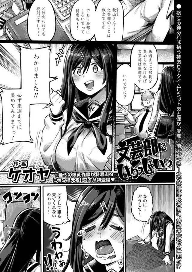 【エロ漫画】廃部寸前の文芸部に入部希望の後輩が訪れると、JK先輩はお礼としてイチャラブ中出しセックス【ケオヤ】