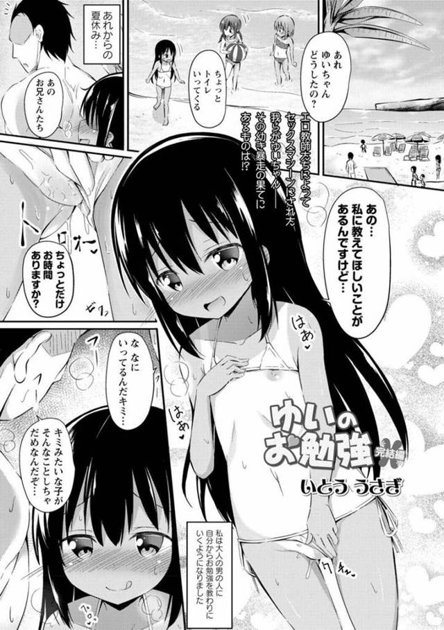 ビッチなエロ水着のかわいいロリ…バックで中出しセックスされたりフェラしまくってど変態しちゃう！【いとう うさぎ：ゆいのお勉強 完結編】