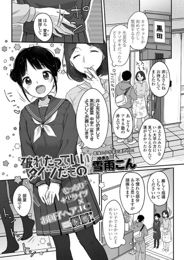 【エロ漫画】家庭教師の男に部屋からローター見つけられてしまった生意気セーラー服JK。その事で脅迫を受けてしまった彼女は欲情した彼から渋々エッチな事を受ける羽目となってしまい、ストッキングを裂かれて着衣セックス！