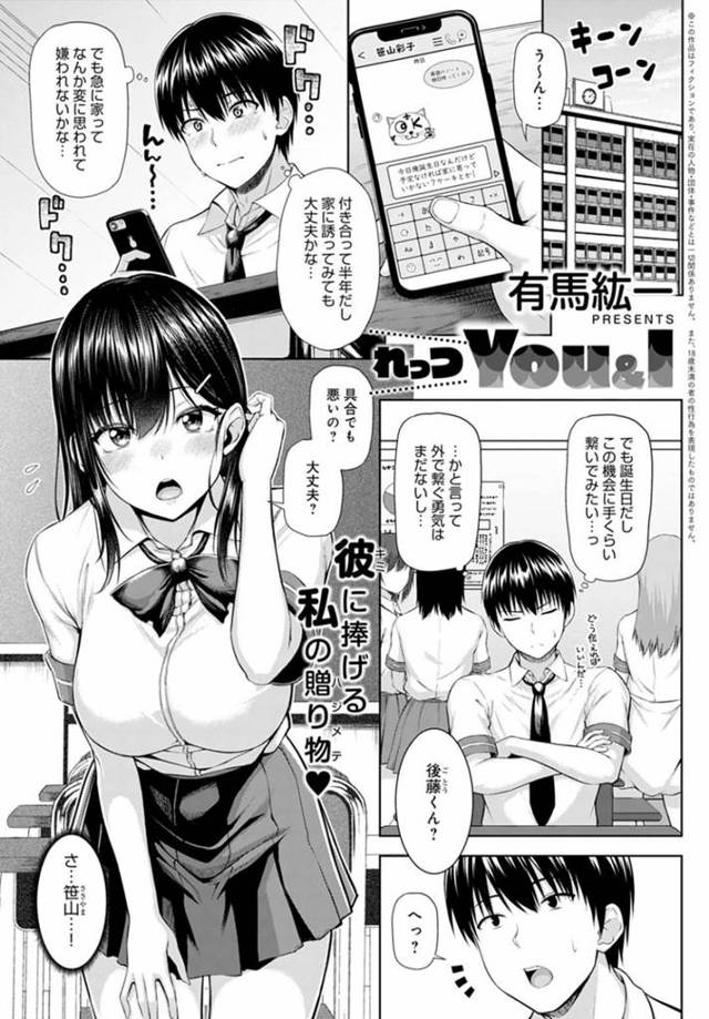 【エロ漫画】付き合って半年、彼氏の誕生日を教えてもらえず拗ねた巨乳彼女JK…彼氏の家に押しかけディープキスで責めると中出しイチャラブセックスに発展する！