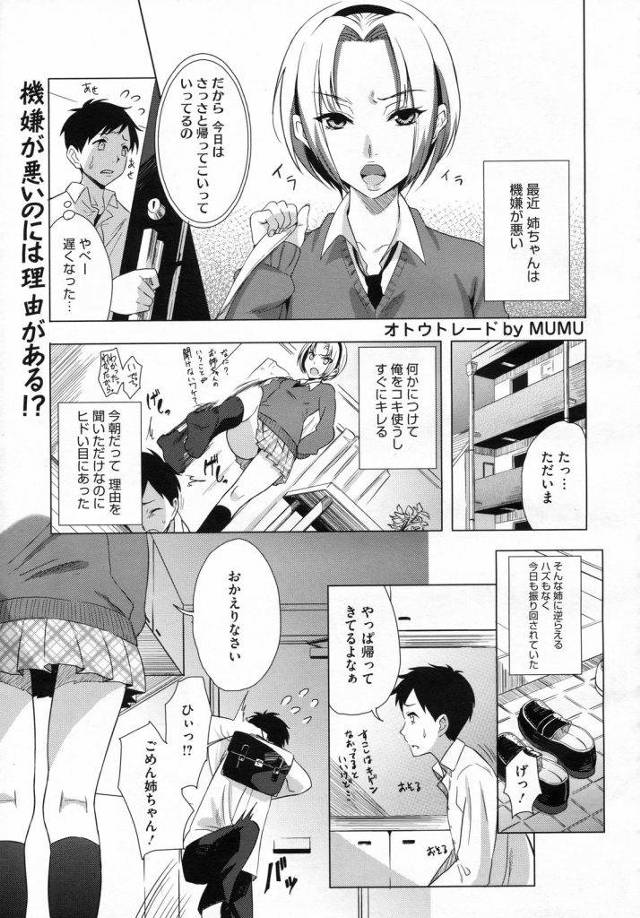 お姉ちゃんに勝手に弟スワッピングされたおれｗｗｗｗお姉ちゃんの友達の爆乳女子高生に半強制的に勃起させられ連続膣内射精求められたｗｗｗｗｗ【エロ漫画】