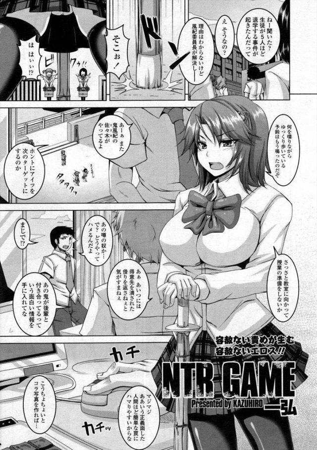 真面目な委員長JKが彼氏の退学を賭けたゲームをすることにｗｗｗｗ一週間不良生徒の玩具になって耐えれたらいいゲームとかｗｗｗｗ一週間後彼女はアナルアクメする正真正銘のビッチにｗｗｗｗ【NTRエロ漫画】