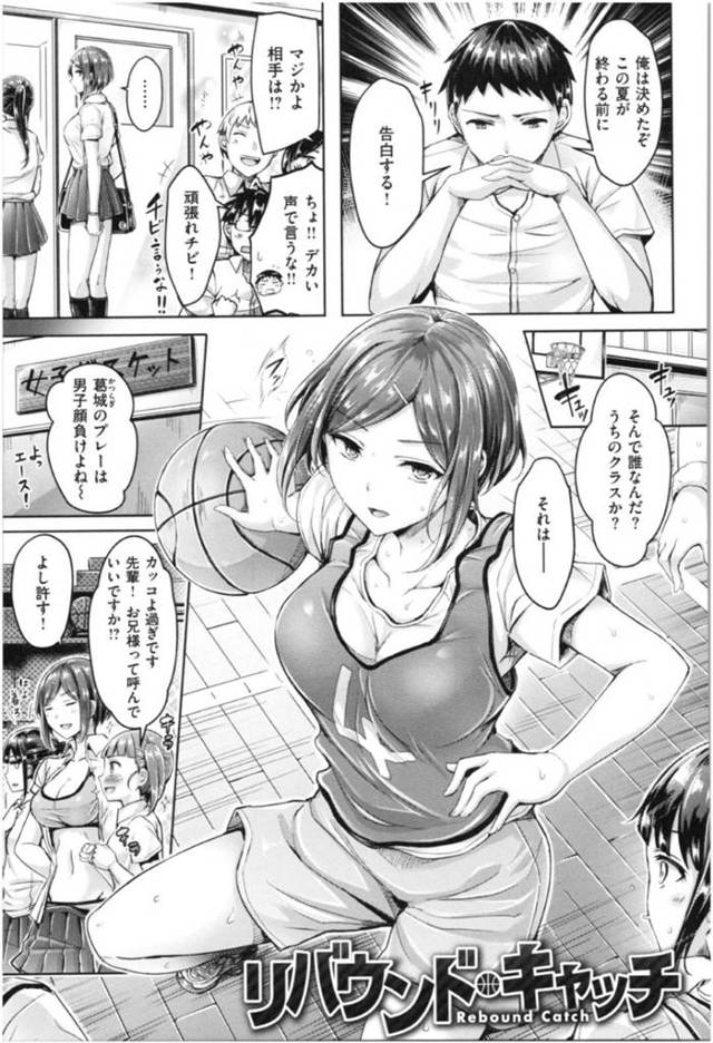 松山に告白されOKする長身バスケJKの葛城…告白した松山だったが葛城反応が薄く逃走。後を追いかけた葛城は松山を確保すると戸惑ってしまった事を伝え告白を受け入れイチャラブ青姦セックスでアクメする【オクモト悠太：リバウンド・キャッチ】