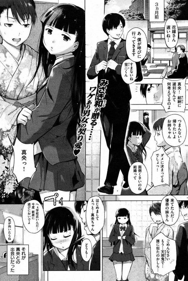 婚約破棄された腹いせに元カノの妹に嘘ついてハメたったｗｗｗｗそろそろ潮時かと思ったらまじで好きになってたんだけどｗｗｗｗこれってやばい？ｗｗｗ【エロ漫画】