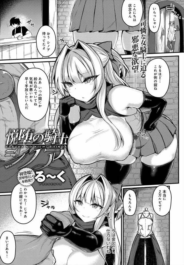 【エロ漫画】触手魔物がついてる鎧を着てしまった女騎士が処女も犯され魔力を根こそぎ奪われ精神を支配されアヘ顔晒し…