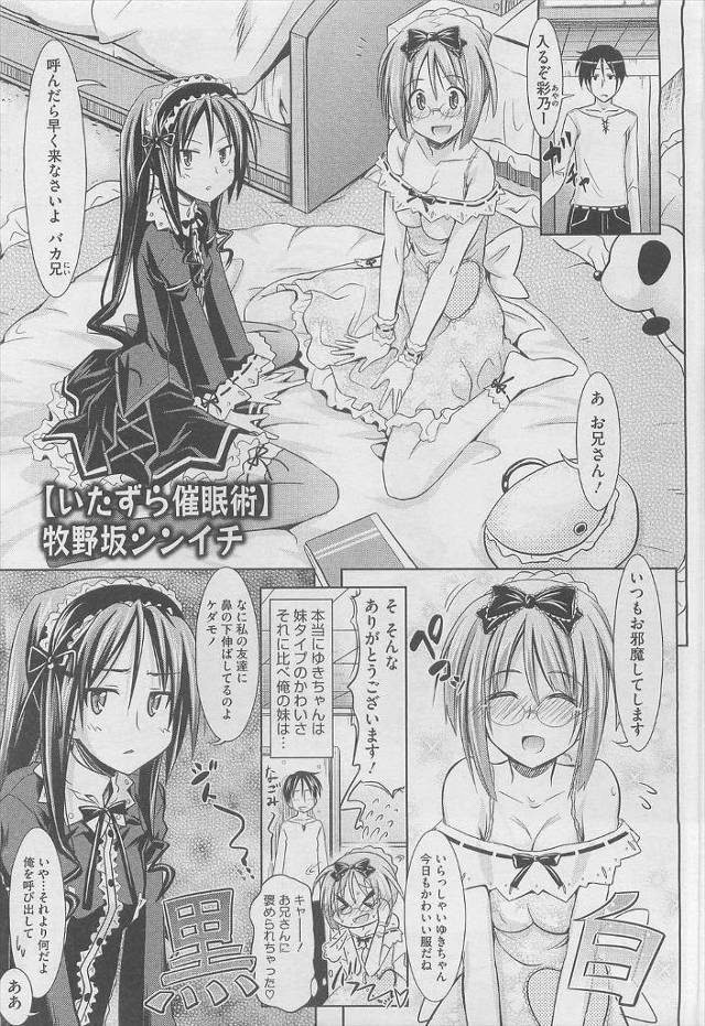 【エロ漫画】催眠術にかかったフリをした兄が妹と妹の友達にダブルフェラされ3Pセックスしてもう普通のマンコでは満…