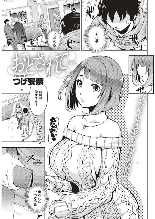 【隣人奥さんエロ漫画】隣の家の爆乳人妻に興奮が抑えられない男！窓から着替えシーンを覗いて写メ撮影！結果的に脅迫する形で玄関レイプ！トロマンになる奥さん！【つげ安奈】