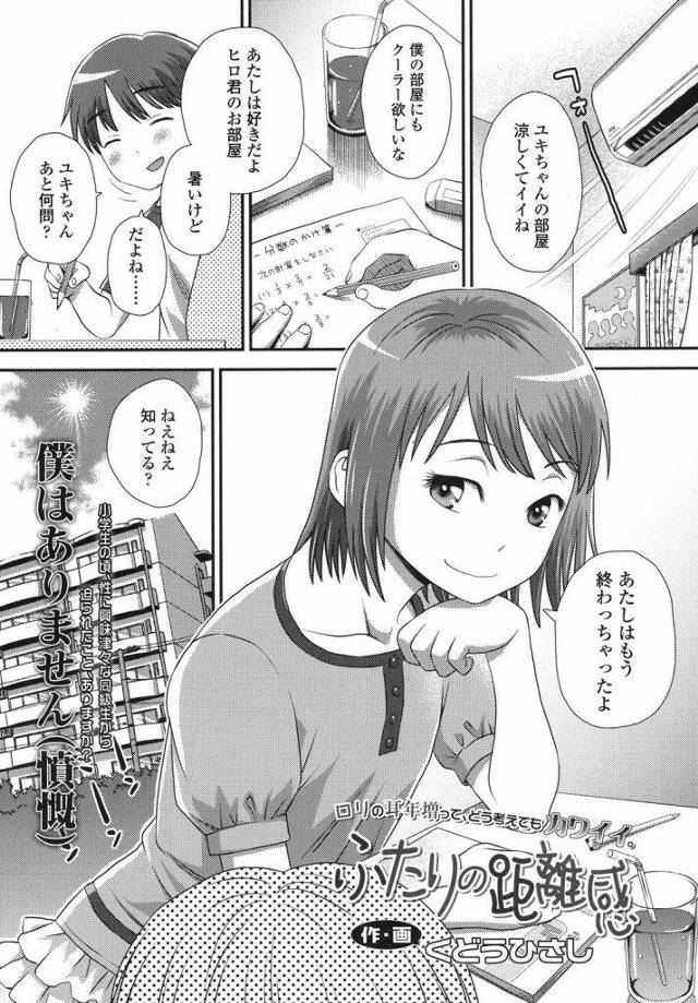 かわいいJSが兄の部屋からAV盗んでHのお勉強ｗｗｗ勉強の成果を友達の男の子で試すも刺激が強すぎて即イキする男の子ｗｗｗそしてそのままつるぺたおまんこにｗｗｗｗ【筆おろしエロ漫画】