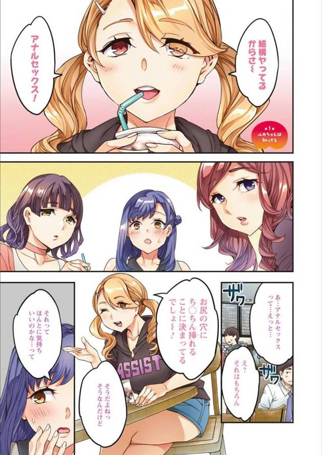 【エロ漫画】同じジムに通う女子たちのトークテーマはアナルセックス。援交エッチでアナルを弄られマジイキしちゃう肉食系女子は硬くでデカイ外人彼氏ともアナルセックス済み。【えあむ／しりたがり女子】