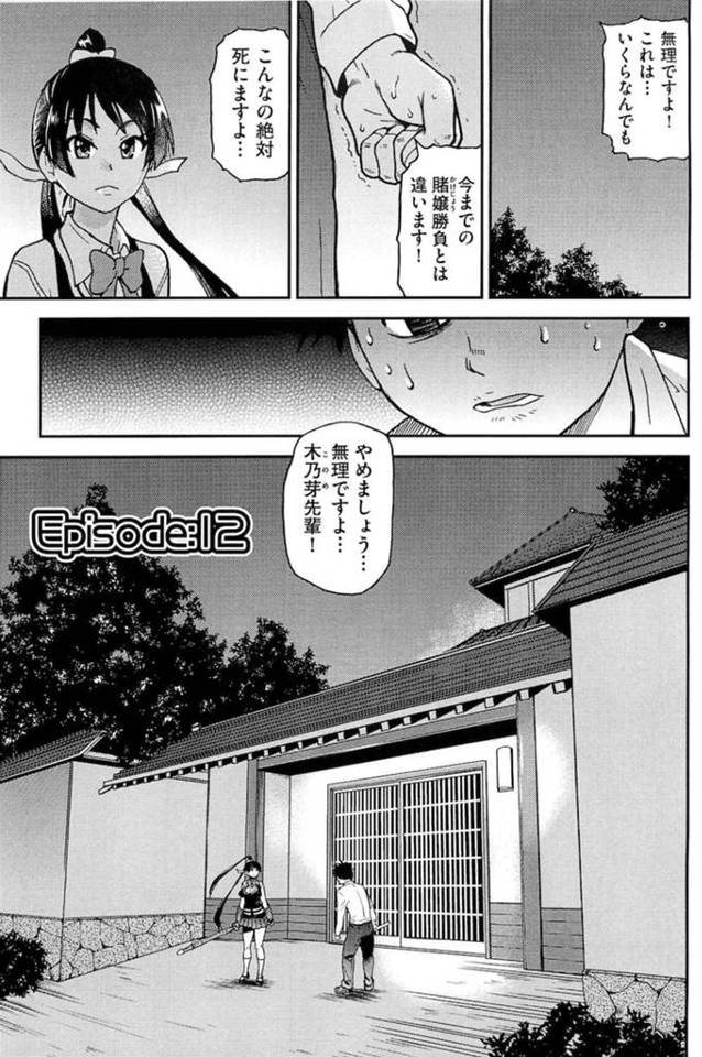 【長編エロ漫画・第12話】次の賭嬢勝負の相手は学年一のロリ可愛いな先輩JC！彼女はヤクザの娘だった！玉緒の夜這いは成功して無事に処女ロリとのハメ撮りは成功するのか！【師走の翁】