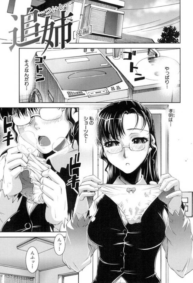 【エロ漫画】努力の甲斐なく受験に失敗した弟を慰め、激しいイチャラブ姉弟セックスする美人メガネJD。【シン普禅／追姉…ついし…後編】