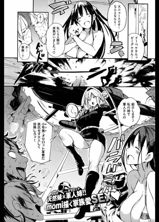 突然やってきた彼女の姉(軍人)にオマンコーの伝授を求められたｗｗｗｗ姉の前で公開セックスしているといつの間にか妹に負けまいと姉も参戦ｗｗｗ同時にアクメってますたｗｗｗ【姉妹丼エロ漫画】