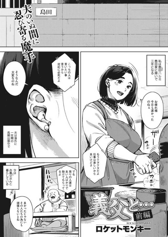 【妻寝取られエロ漫画】詐欺になった妻は、義父に助けてらもう事を条件に体を差し出す事になりアナルセックスで寝取られる【ロケットモンキー】