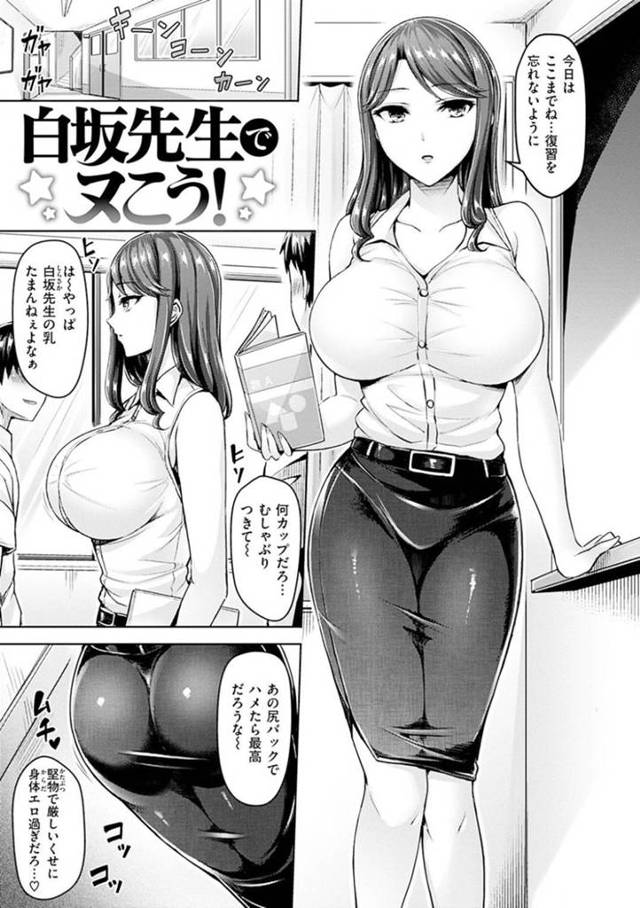【エロ漫画】生徒の視線で興奮し放課後学校でオナニーする爆乳美人教師…草食系の生徒に見つかりオナニーの続きを見せ窓に押し付けられて羞恥中出しセックスしてしまう！