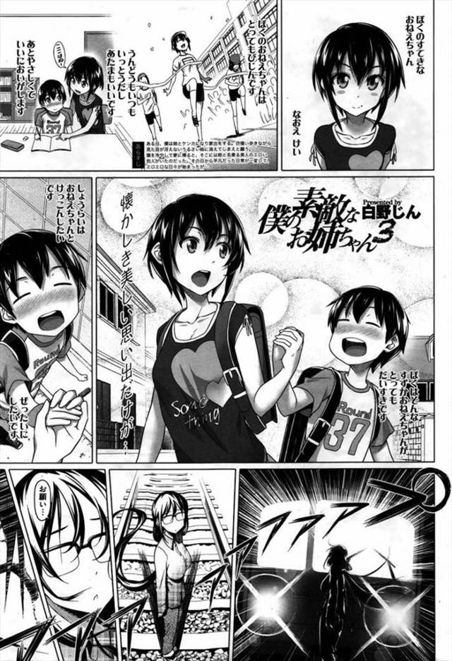 【姉妹交互挿入エロ漫画】パラレルワールドで願いが叶う少年！姉妹JKとハーレム姉妹丼！四つ穴に交互に挿入して全穴で中出ししちゃう！帰ると義姉にお仕置きてコキされちゃう！【白野じん】