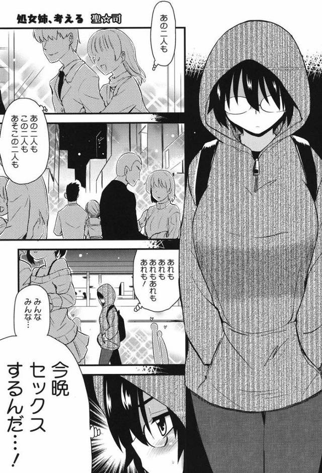 【エロ漫画】セックスに興味津々な爆乳処女姉と近親相姦することになった弟。姉のおっぱいにおちんこを挟み扱いてもらいパイ射後オマンコ挿入。【聖☆司／処女姉、考える】