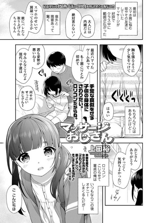 【エロ漫画】ロリコンなおじさんを自らエッチな事を誘惑する貧乳ロリ娘。誘惑ですっかりビンビンになった彼のチンポを彼女はフェラしたり、素股したりし、更には騎乗位で生挿入セックスまでしてしまう！