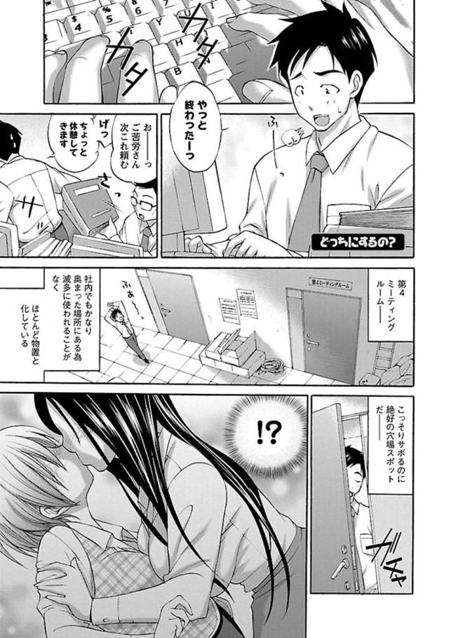 男とレズに恋人勝負で襲われちゃうかわいいOL…3Pセックスでキスされたりフェラしたりしてバックの中出しセックスでイチャイチャしちゃう！【あべもりおか：どっちにするの？】