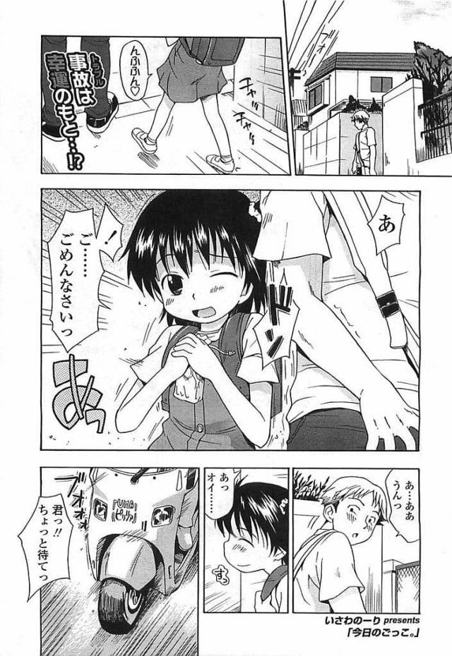 【JSロリコンエロ漫画】道路に飛び出して助けられたJS！お礼に路地で手マンされ手コキ射精！後日男の家でイチャイチャ乳首弄り舐め！手マンクンニ責め！クリトリス摘まれ失禁！処女マン挿入！激しく突きまくりマンコに中出し！【いさわのーり】