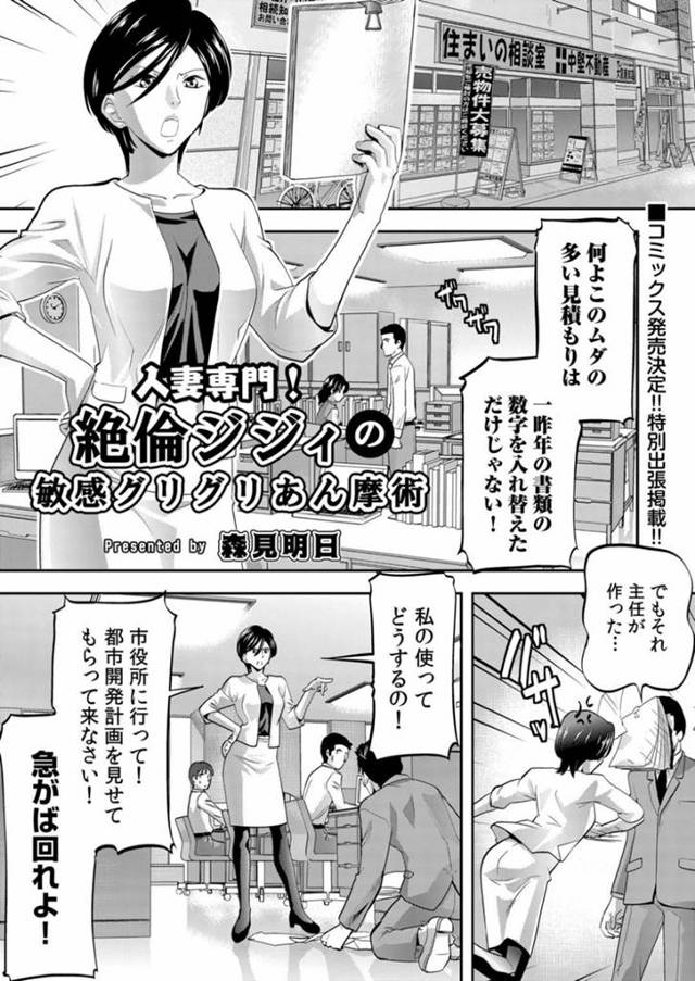 按摩師の男から施術を受ける事となった人妻OL…施術はなぜかエッチな方向へと進んでいき、彼に手マンされたり、乳首責めされたりし、気づけば中出し不倫セックスに発展する！【森見明日:人妻専門！絶倫ジジィの敏感グリグリあん摩術】