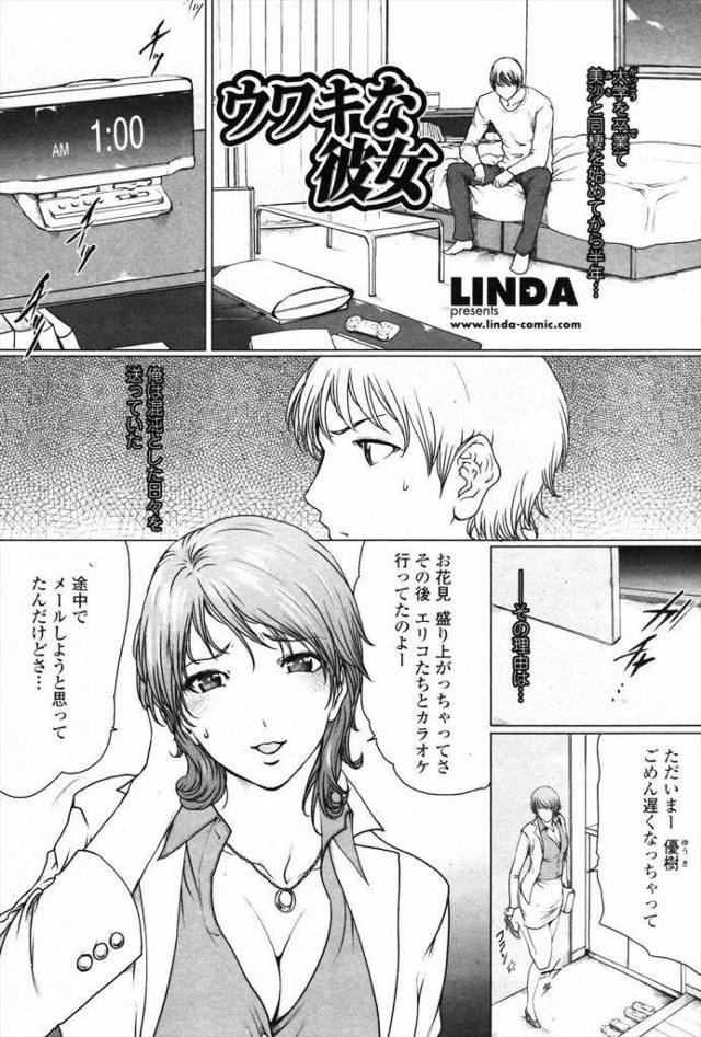 彼女が浮気ばかりするもんだから怒りのピストンで犯し立ったｗｗｗだが反省の色なしで家に会社の上司連れ込んでのんきにアナルセックス楽しんでたｗｗｗｗ【浮気エロ漫画】