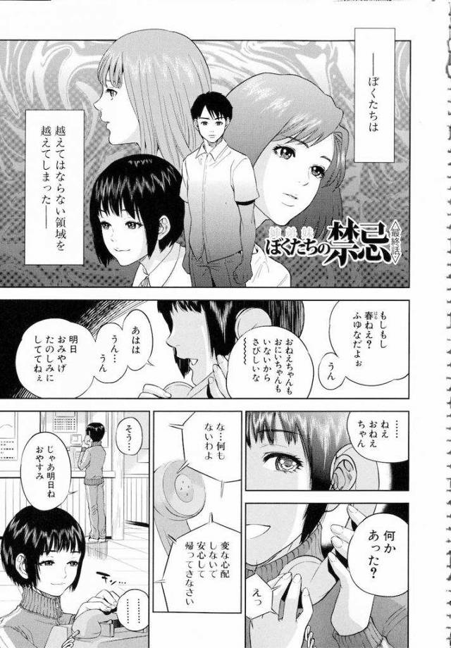 【長編エロ漫画・最終話】お風呂でJCの妹と生ハメ！部屋でOLの姉といちゃラブ近親相姦！【東西】