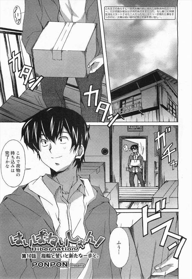 【エロ漫画】色々あったけれども引っ越しが終わった青年が好きな彼女と二人っきりになって生中だしイチャラブセックス…