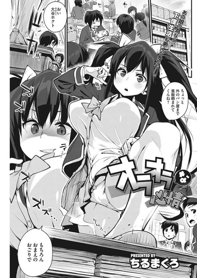 【エロ漫画】暴力的な爆乳JKに学校でオナニーしていたのを見られたから性欲処理をしてもらう関係になり健気な想いを持っていたJKが可愛くて危険日マンコに中出ししそのまま抜かずの連続射精【ちるまくろ／オラオラな心情】