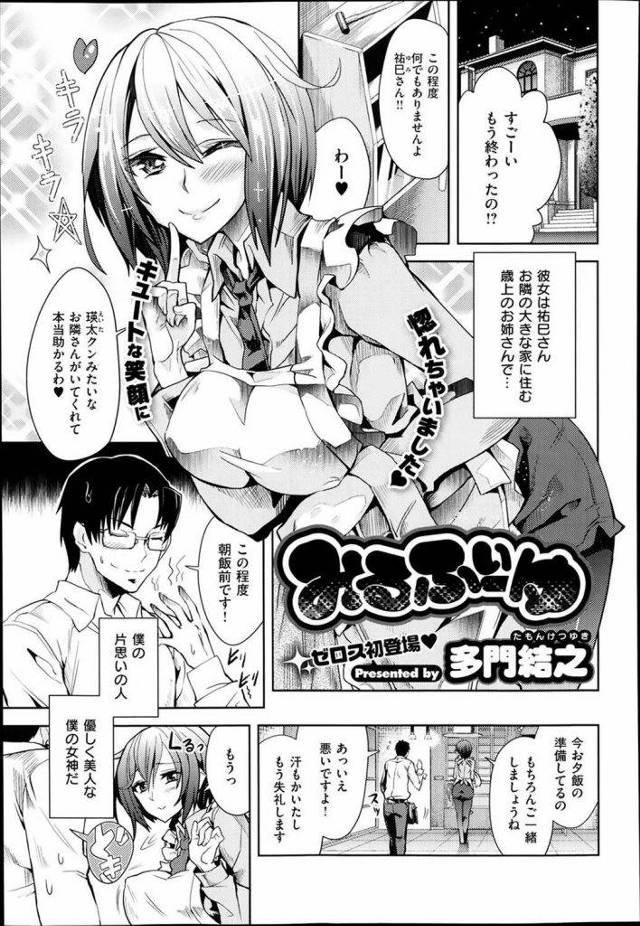 お隣の生意気JKに犯されたおれｗｗｗ人妻も帰ってきて親子二人がかりで朝まで犯され続けたおれの金玉はもう空っぽｗｗｗｗｗ【親子丼エロ漫画】