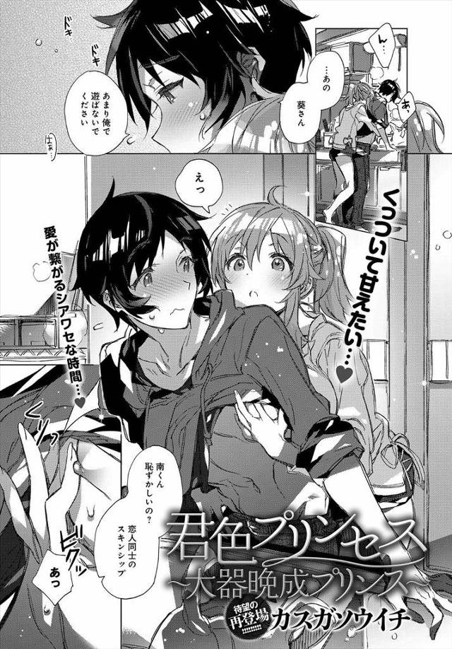 【エロ漫画】三年間の初恋を実らせ女教師と恋人同士になった男子が尽くしまくって何度でも激しいピストンしまくり愛し…